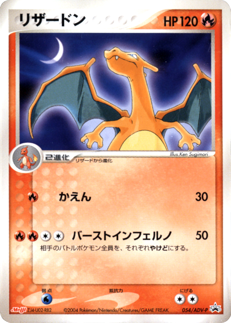 Charizard (054/ADV-P) (Japanese Meiji Chocolate Exclusive Promo) [Alternate Art Promos] | Event Horizon Hobbies CA