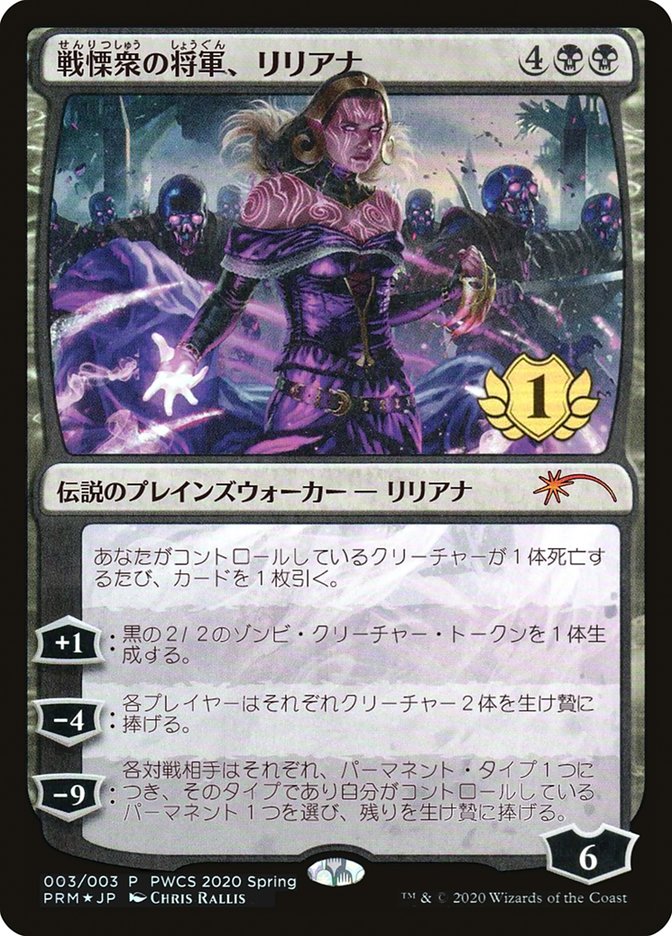 Liliana, Dreadhorde General (1st Place) [Pro Tour Promos] | Event Horizon Hobbies CA