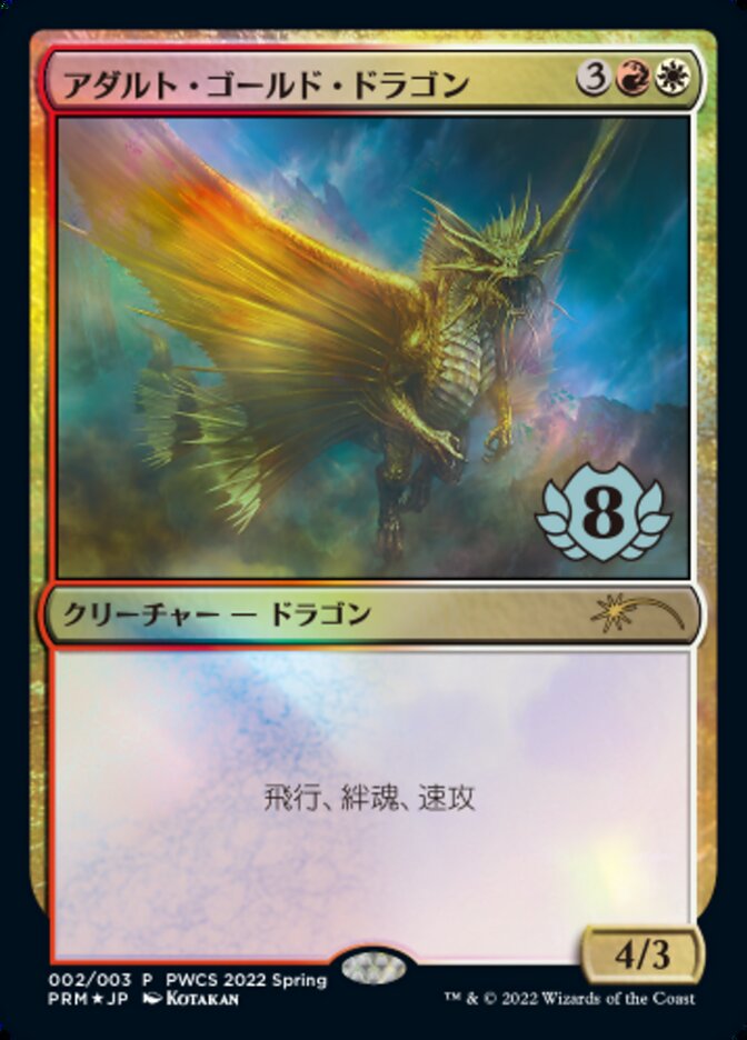 Adult Gold Dragon (Top 8) [Pro Tour Promos] | Event Horizon Hobbies CA