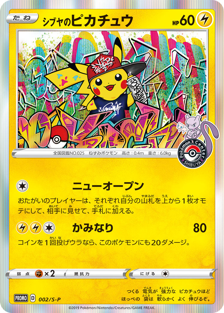 Shibuya's Pikachu (002/S-P) (JP Pokemon Center Shibuya Opening) [Miscellaneous Cards] | Event Horizon Hobbies CA