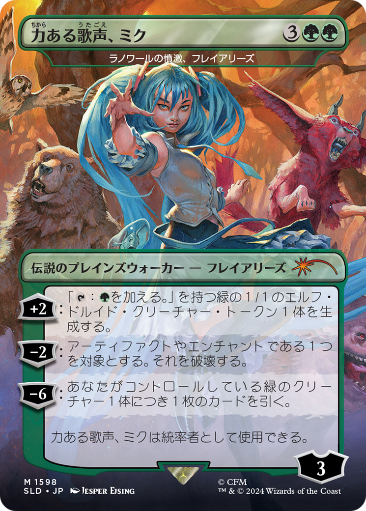 Miku, Voice of Power - Freyalise, Llanowar's Fury (Rainbow Foil) (Japanese) [Secret Lair Drop Series] | Event Horizon Hobbies CA