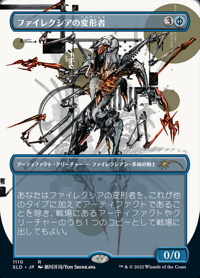 Phyrexian Metamorph (Japanese Borderless) [Secret Lair Drop Series] | Event Horizon Hobbies CA