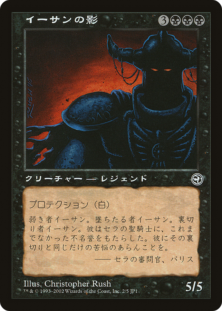 Ihsan's Shade (Hobby Japan Reprint) [Media Promos] | Event Horizon Hobbies CA