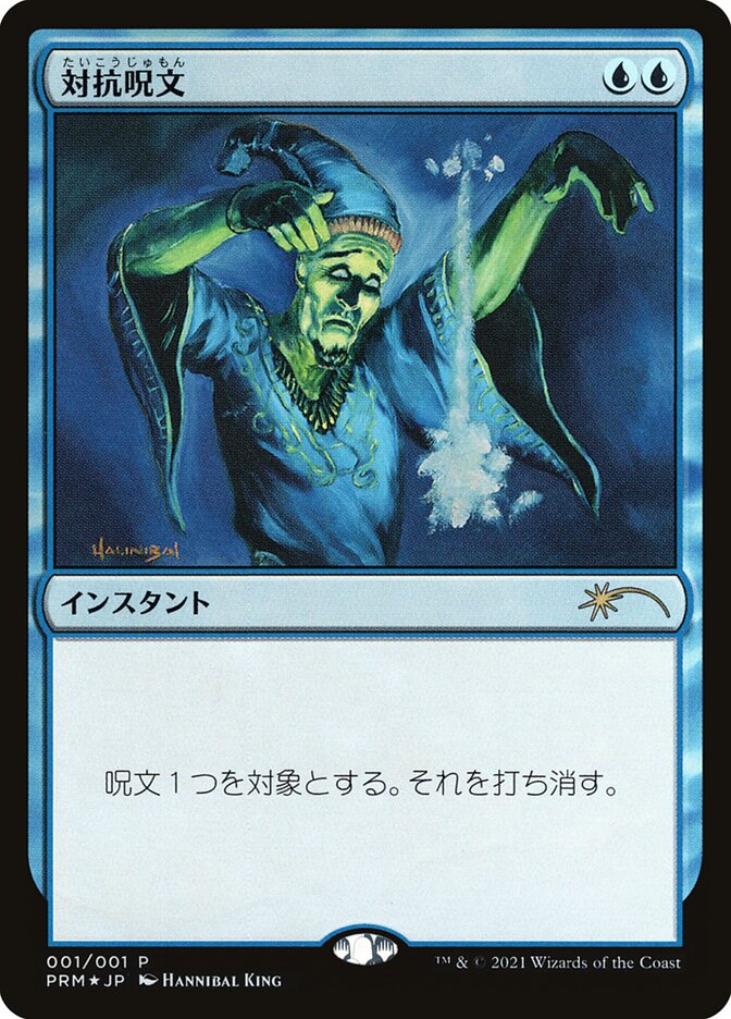 Counterspell [Media Promos] | Event Horizon Hobbies CA