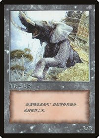 Elephant Token [JingHe Age Token Cards] | Event Horizon Hobbies CA