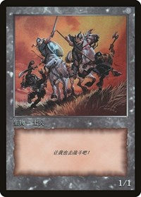 Soldier Token [JingHe Age Token Cards] | Event Horizon Hobbies CA