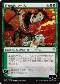 Arlinn, Voice of the Pack (JP Alternate Art) [Prerelease Cards]