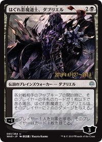 Davriel, Rogue Shadowmage (JP Alternate Art) [Prerelease Cards]