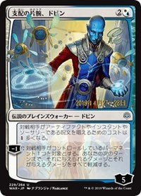 Dovin, Hand of Control (JP Alternate Art) [Prerelease Cards]