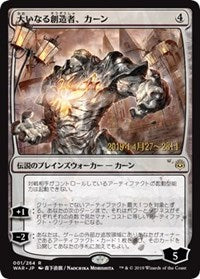 Karn, the Great Creator (JP Alternate Art) [Prerelease Cards] | Event Horizon Hobbies CA