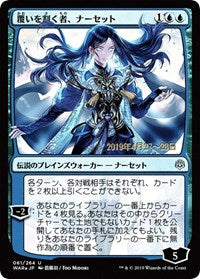 Narset, Parter of Veils (JP Alternate Art) [Prerelease Cards] | Event Horizon Hobbies CA