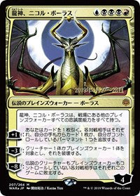 Nicol Bolas, Dragon-God (JP Alternate Art) [Prerelease Cards] | Event Horizon Hobbies CA