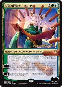 Tamiyo, Collector of Tales (JP Alternate Art) [Prerelease Cards]