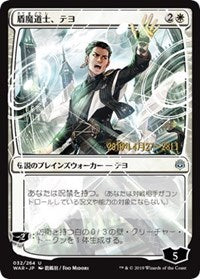 Teyo, the Shieldmage (JP Alternate Art) [Prerelease Cards]