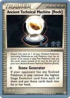 Ancient Technical Machine [Rock] (85/101) (Dark Tyranitar Deck - Takashi Yoneda) [World Championships 2005] | Event Horizon Hobbies CA