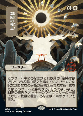 Approach of the Second Sun (Japanese) [Strixhaven Mystical Archive] | Event Horizon Hobbies CA