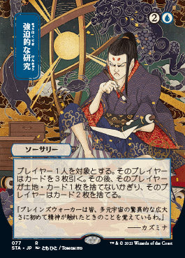 Compulsive Research (Japanese) [Strixhaven Mystical Archive] | Event Horizon Hobbies CA