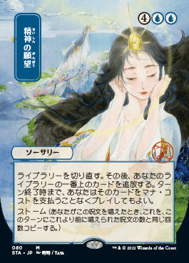 Mind's Desire (Japanese) [Strixhaven Mystical Archive] | Event Horizon Hobbies CA