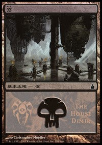 Swamp - House Dimir [Magic Premiere Shop] | Event Horizon Hobbies CA