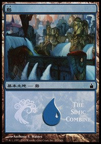 Island - Simic Combine [Magic Premiere Shop] | Event Horizon Hobbies CA