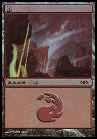 Mountain - Shards of Alara Cycle [Magic Premiere Shop] | Event Horizon Hobbies CA