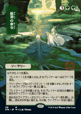 Primal Command (Japanese) [Strixhaven Mystical Archive] | Event Horizon Hobbies CA