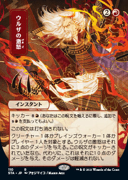 Urza's Rage (Japanese) [Strixhaven Mystical Archive] | Event Horizon Hobbies CA