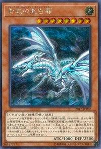 Blue-Eyes Alternative White Dragon [2017-JJP02] Secret Rare | Event Horizon Hobbies CA