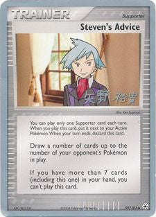 Steven's Advice (92/101) (Dark Tyranitar Deck - Takashi Yoneda) [World Championships 2005] | Event Horizon Hobbies CA