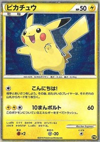 Pikachu (PW5) (Japanese) [Pikachu World Collection Promos] | Event Horizon Hobbies CA