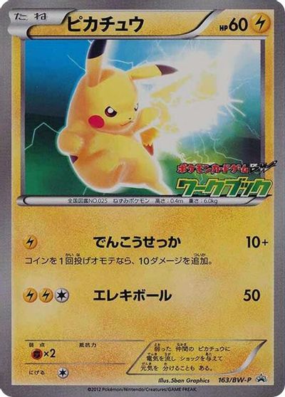 Pikachu (163/BW-P) (JP PKM BW National Illustrated Encyclopedia Promo) [Black & White: Black Star Promos] | Event Horizon Hobbies CA