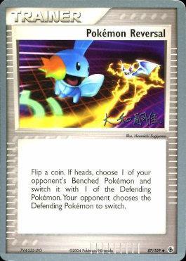 Pokemon Reversal (87/109) (Magma Spirit - Tsuguyoshi Yamato) [World Championships 2004] | Event Horizon Hobbies CA