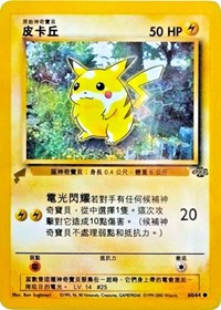 Pikachu (60/64) (Jungle) [Pikachu World Collection Promos] | Event Horizon Hobbies CA