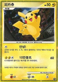 Pikachu (PW3) (Korean) [Pikachu World Collection Promos] | Event Horizon Hobbies CA