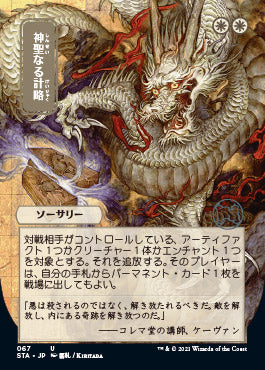 Divine Gambit (Japanese) [Strixhaven Mystical Archive]