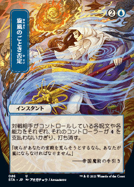 Whirlwind Denial (Japanese Etched Foil) [Strixhaven Mystical Archive] | Event Horizon Hobbies CA