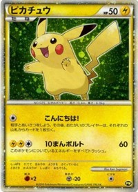 Pikachu (PW5) (Japanese) (Green) [Pikachu World Collection Promos] | Event Horizon Hobbies CA