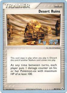 Desert Ruins (88/101) (Dark Tyranitar Deck - Takashi Yoneda) [World Championships 2005] | Event Horizon Hobbies CA